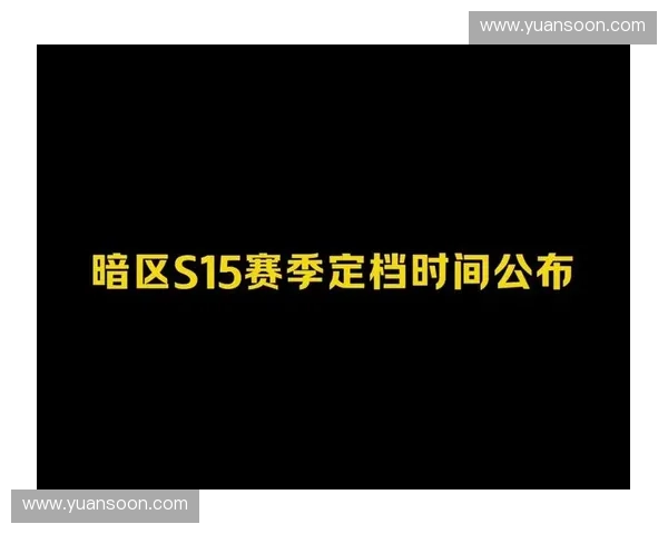 S15赛季上单对抗策略分析与英雄选择推荐